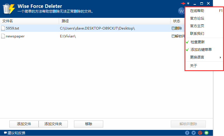 Wise Force Deleter