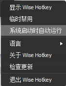 Wise Hotkey