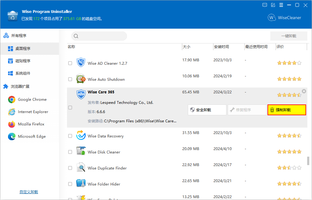Wise Program Uninstaller