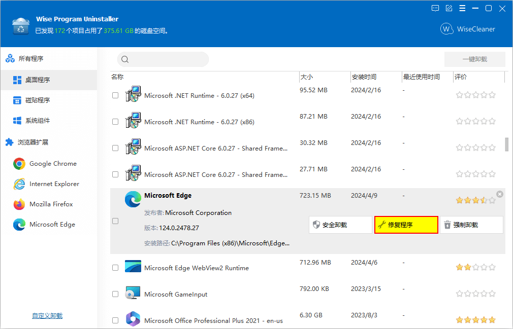 Wise Program Uninstaller