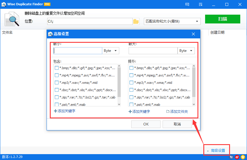 wise-duplicate-finder高级设置 wise-duplicate-finder高级设置