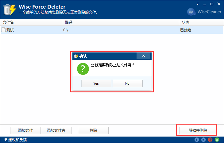 Wise Force Deleter删除文件夹 Wise Force Deleter删除文件夹